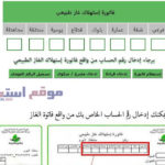 الاستعلام عن فاتورة الغاز