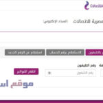 الاستعلام عن فاتورة التليفون ( المصرية للاتصالات ) 2020