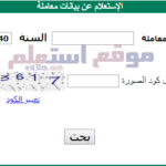 الاستعلام عن معاملة بوزارة الداخلية