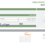 الاستعلام عن تأشيرة خروج نهائي