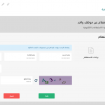 مكتب العمل الاستعلام عن موظف وافد نقل كفالة