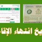 الاستعلام عن الاقامة في السعودية