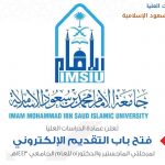 الاستعلام عن الرقم الجامعي جامعة الامام