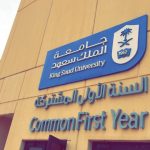 الاستعلام عن المعاملات جامعة الملك سعود