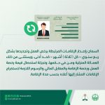 الاستعلام عن بيانات مقيم