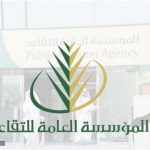 الاستعلام عن راتب التقاعد بالسجل المدني