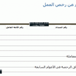 الاستعلام عن شاشة مكتب العمل