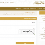 الاستعلام عن صلاحية التأمين الطبي.