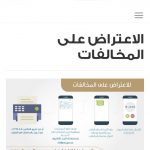 الاستعلام عن مخالفات وزارة النقل