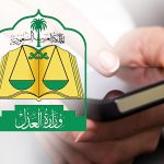 الاستعلام عن معاملة في المحكمة