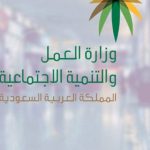 رابط الاستعلام عن رصيد الضمان الاجتماعي المحدث