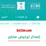 كيفية تقديم طلب الحصول على ترخيص مختبر في السعودية