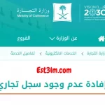 كيفية الحصول على مستند يفيد بعدم وجود أي سجلات تجارية على الهوية الوطنية