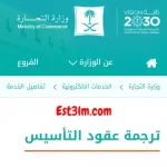 كيفية ترجمة عقود التأسيس للشركات السعودية باللغة الانجليزية