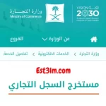 خطوات الحصول على مستند يحتوي على كافة معلومات السجل التجاري