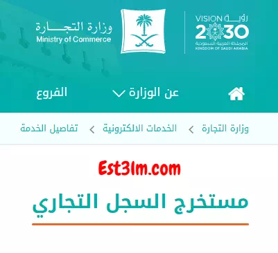 خطوات الحصول على مستند يحتوي على كافة معلومات السجل التجاري