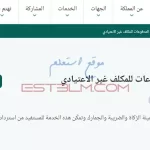 خطوات استرداد المدفوعات للمكلف غير الاعتيادي داخل السعودية