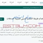 كيفية طلب استخدام طريقة الخصم النسبي لضريبة المدخلات