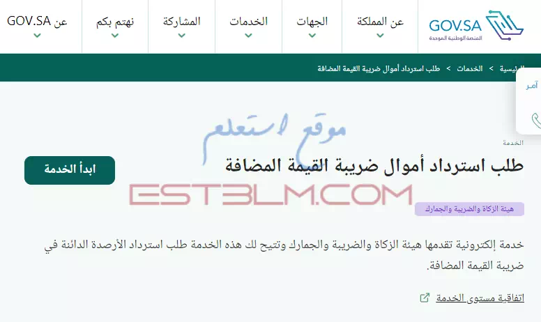 خطوات طلب استرداد الأرصدة الدائنة في ضريبة القيمة المضافة السعودية