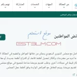 خطوات تقديم مقترحات وأفكار لتعديل أنظمة قائمة او إنشاء أنظمة من خلال مجلس الشوري داخل المملكة