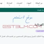 خطوات تقديم طلب تعديل الأحمال الكهربائية للمستثمرين والشركات داخل المملكة