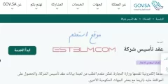 خطوات تعبئة بيانات عقد تأسيس شركة سعودية خليجية من خلال المنصة الوطنية الموحدة