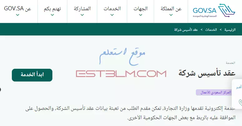 خطوات تعبئة بيانات عقد تأسيس شركة سعودية خليجية من خلال المنصة الوطنية الموحدة