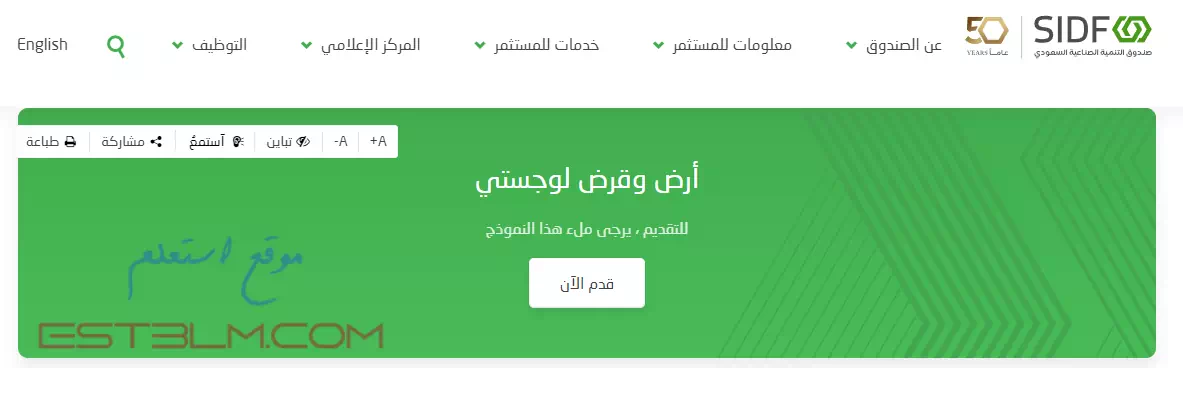 خطوات تقديم طلب للحصول على أرض وقرض صناعي داخل مدينة ينبع