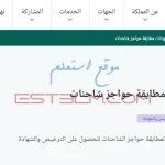 خطوات الحصول علي إصدار شهادات مطابقة حواجز شاحنات داخل المملكة