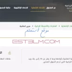 خطوات الاشتراك في برنامج تمويل القروض التشغيلية لمربي الماشية داخل المملكة