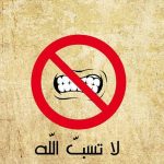 حكم سب الدين