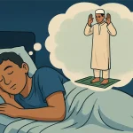 رؤية نفسك تصلي في المنام