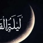 أسرار ليلة القدر