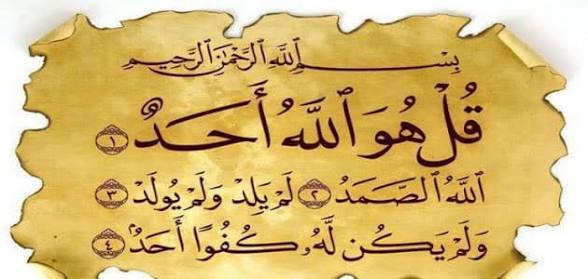 رؤية سورة الإخلاص في المنام: رموز الإيمان الصادق والنية الطيبة 2 images 12 5