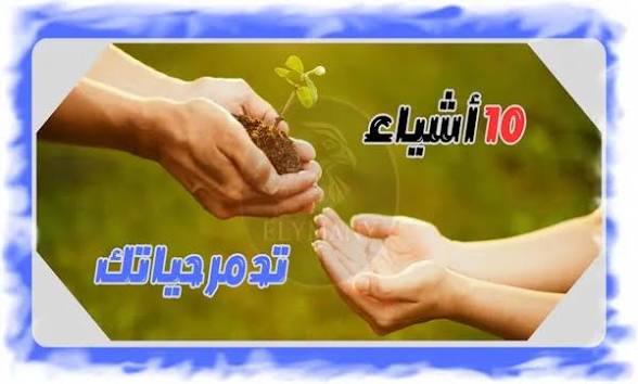 أشياء بسيطة تفعلها يوميًا لكنها تؤثر على مزاجك أكثر مما تتخيل 2 images 18 1